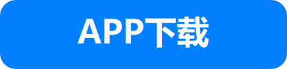 APP下载